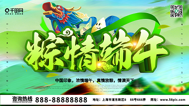 绿色小清新粽情端午端午节展板