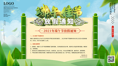 原创小清新端午节节日放假通知展板
