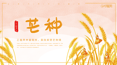 芒种二十四节气展架