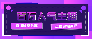 简约网络人气主播