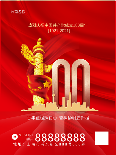 建党100周年活动标识建党节宣传海报