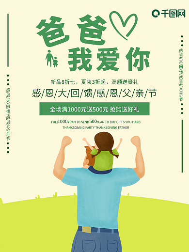 父亲节快乐爸爸我爱你促销海报