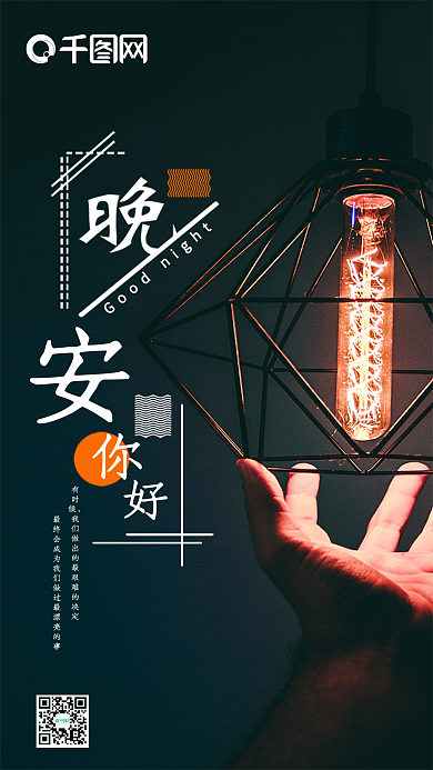 简约清新晚安你好手机微信配图