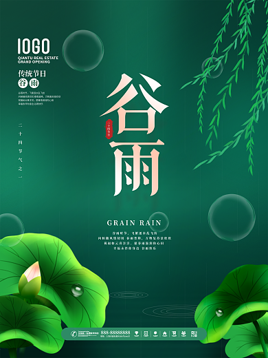 简约风二十四节气谷雨节日宣传动态海报