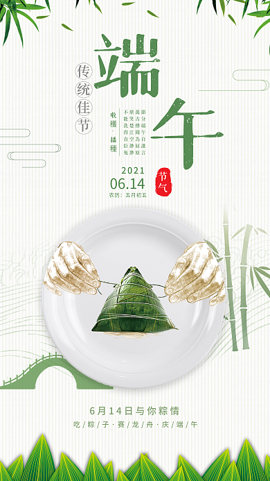 大气简约端午节手机H5用图