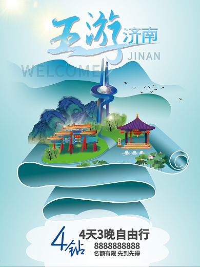 简约插画风五一游