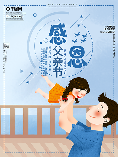 感恩父亲节日宣传海报