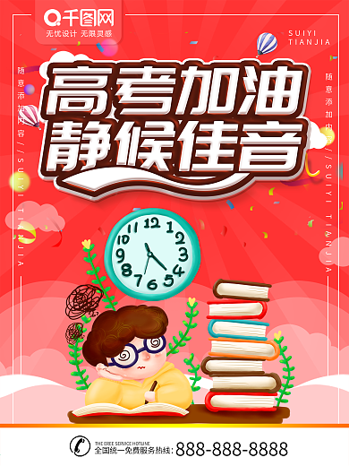 高考静音简约卡通海报展板