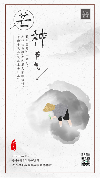 原创古风芒种二十四节气播种配图