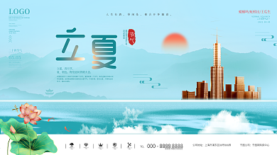 简约风立夏节气房地产营销展板