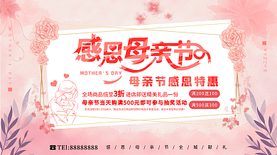 简约小清新粉色母亲节特惠商场促销广告展板