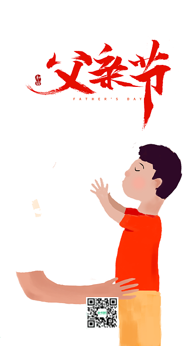 原创手绘父亲节手机图