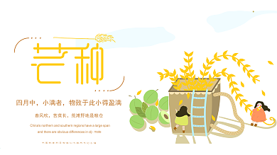 插画扁平化二十四节气之小女孩小麦芒种展板