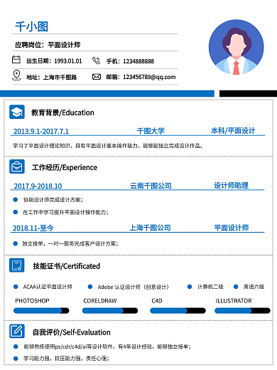 蓝色简约 个人简历模板