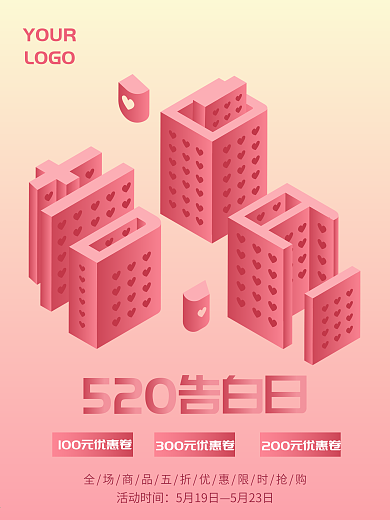 原创方寸之间520告白日商业促销海报