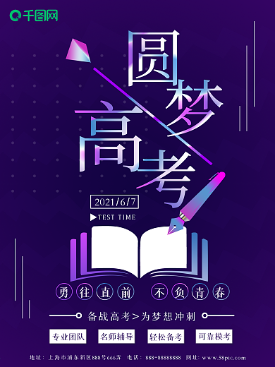 镭射渐变圆梦高考备战高考补习班海报