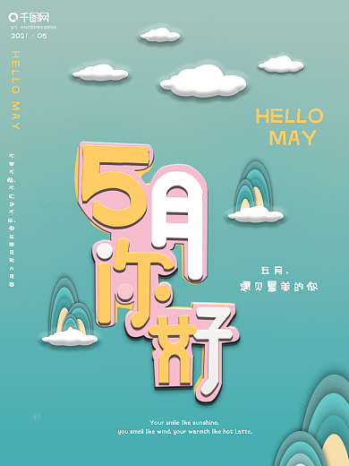 原创简约剪纸风五月你好早安心语海报