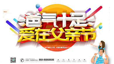 黄色大气创意爸气十足爱在父亲节展板