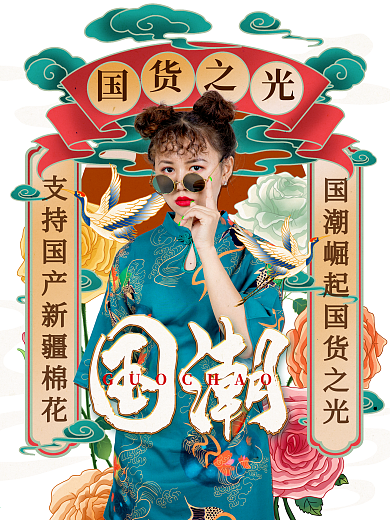 国货之光潮酷插画风海报