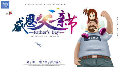 原创手绘父亲节展板