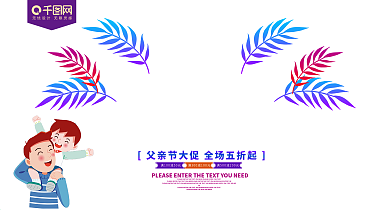 感恩父亲节优惠大酬宾节日展板