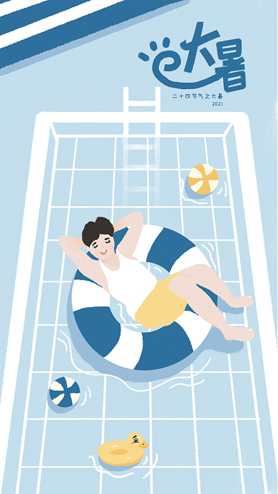 大暑插画微信配图夏天