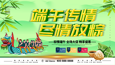 端午传情商场活动海报设计矢量素材