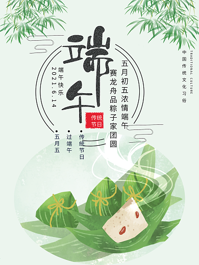 原创端午节传统节日宣传海报