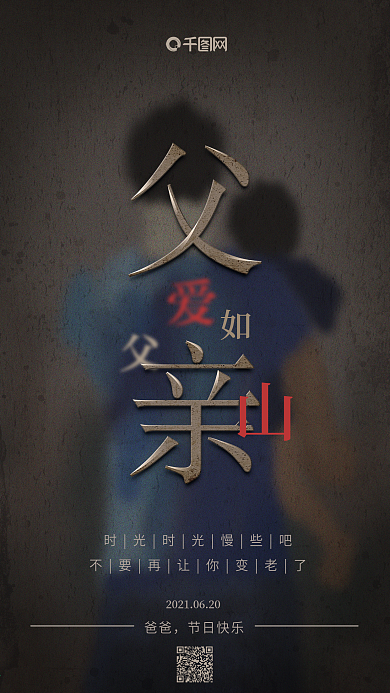 父亲节父爱如山深棕色父亲抱孩子背影