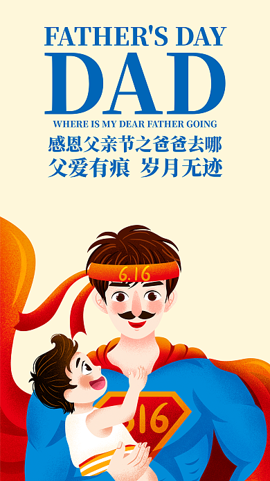 父亲节简约大气手机海报模板