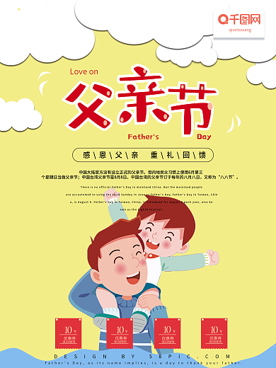 爱在父亲节宣传简约手绘风海报