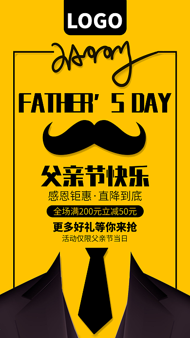 简约父亲节快乐活动手机海报