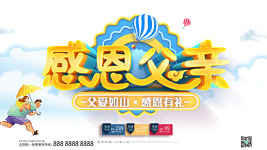 C4D蓝色唯美感恩父亲节展板