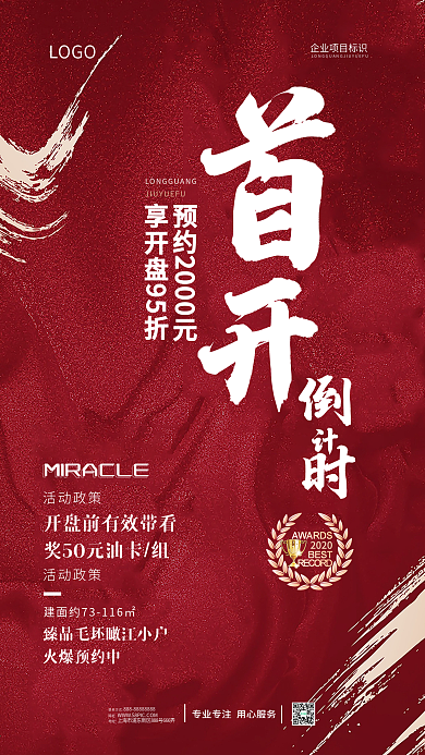 房地产倒计时简约高级时尚朋友圈宣传海报