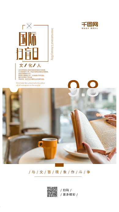 国际扫盲日文艺书本书桌手机海报