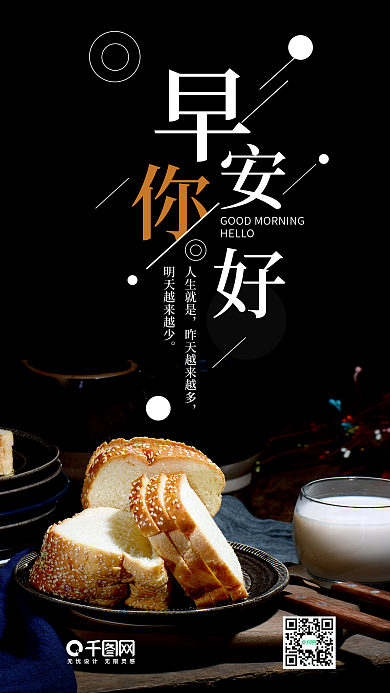 简约早安你好手机海报设计