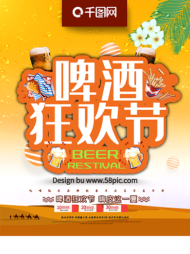 创意时尚立体啤酒狂欢节啤酒节促销海报