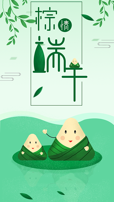 端午节小清新手机海报配图
