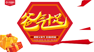 爸气十足父亲节促销展板