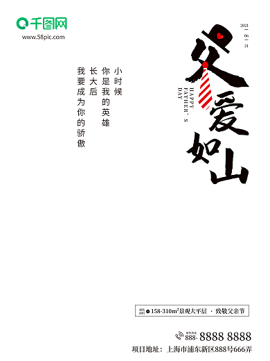 父亲节房地产海报父爱如山