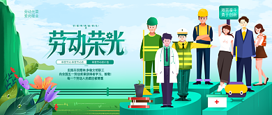 五一劳动节致敬工作者公众号封面