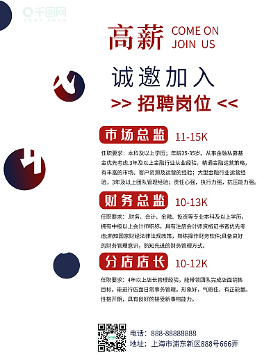 原创复古红色大气高端招聘人才海报模版素材