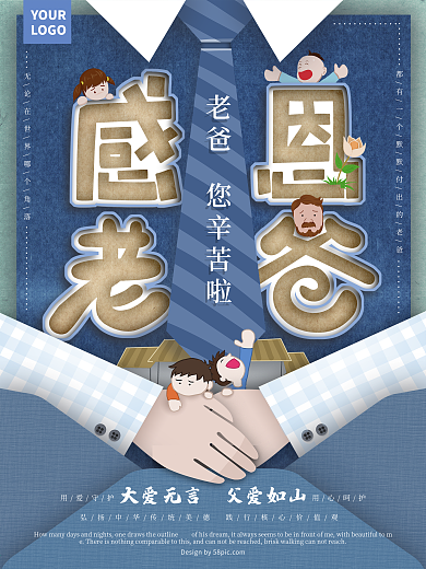 原创手绘父亲节父爱海报