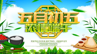 蓝色小清新五月初五浓情端午展板设计