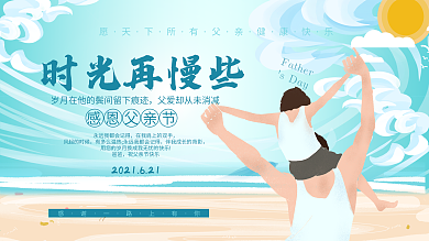 父亲节原创宣传海报