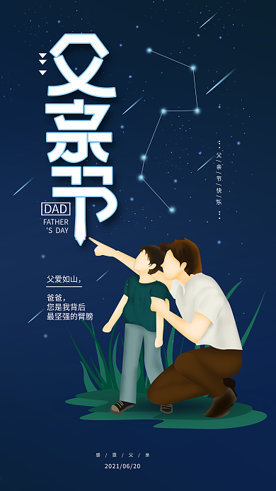 原创父亲节父爱简约手机海报