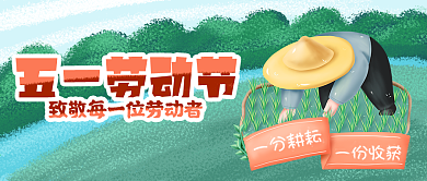 五一劳动节种植谷雨水稻农民绿色公众号封面