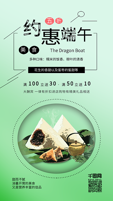 原创清新端午佳节粽子促销配图