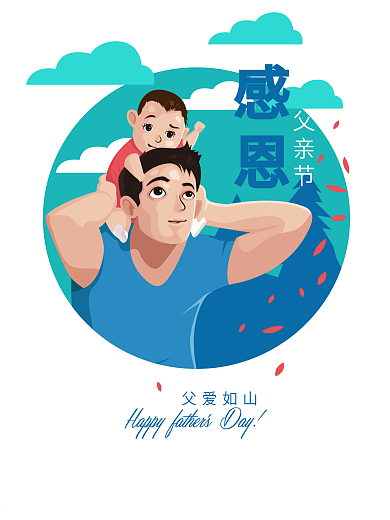 父亲节手绘插画海报