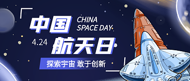 简约科技中国航天日宣传公众号封面